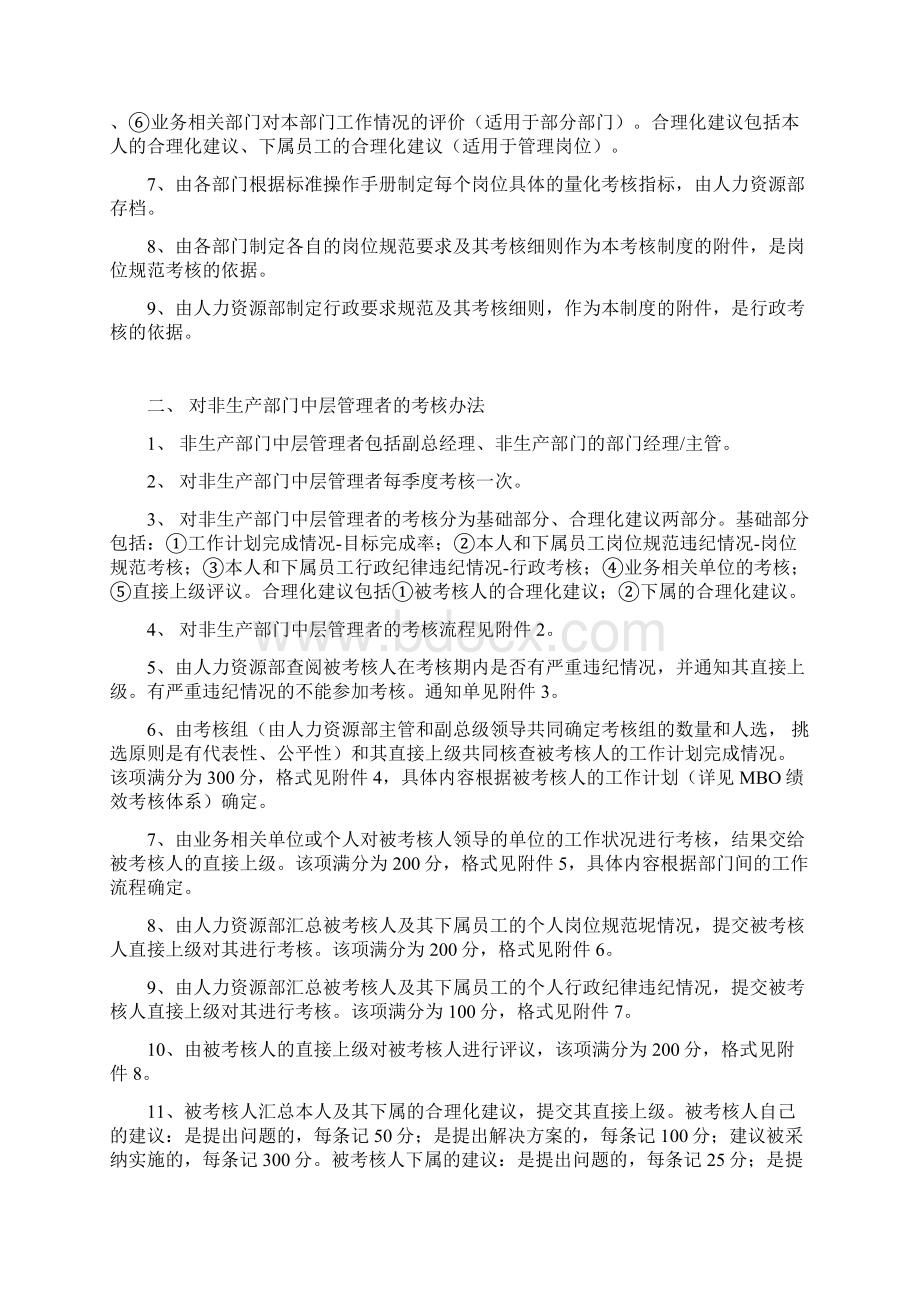 360度绩效考核体系Word格式文档下载.docx_第2页