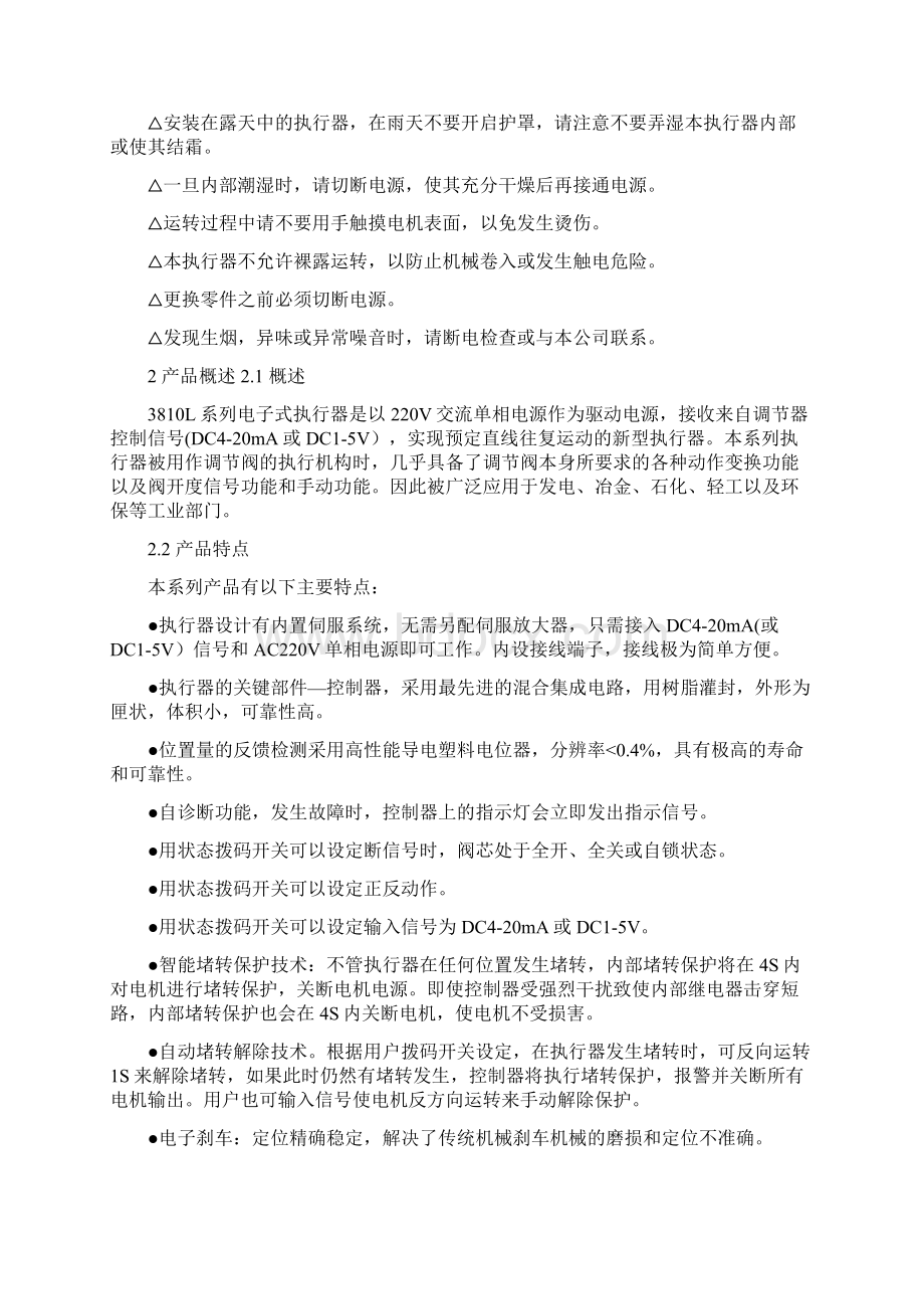 直行程执行器说明书文档格式.docx_第2页