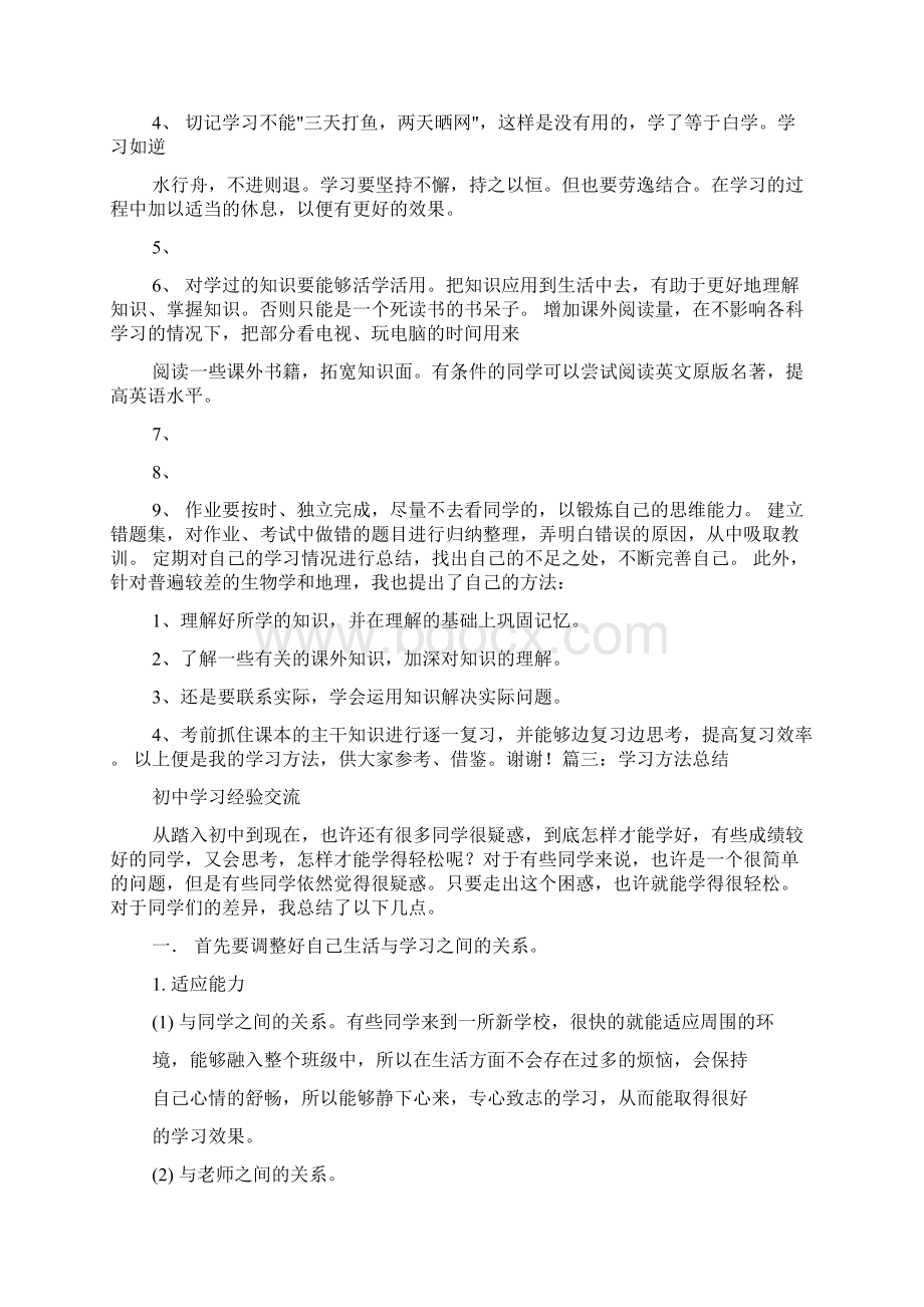 交流学习方法总结Word文档下载推荐.docx_第3页