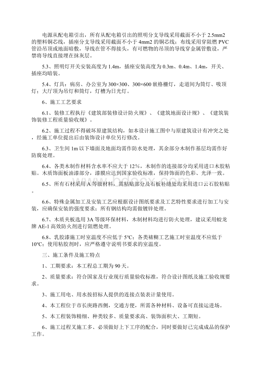 装饰装修工程施工设计方案Word格式.docx_第2页