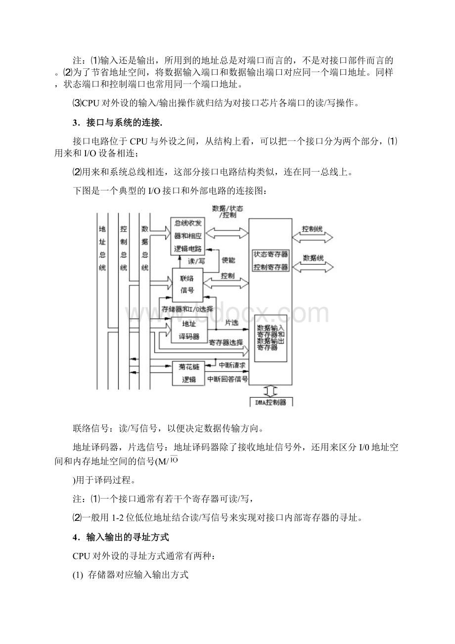 第七章 接口与并行通信.docx_第3页