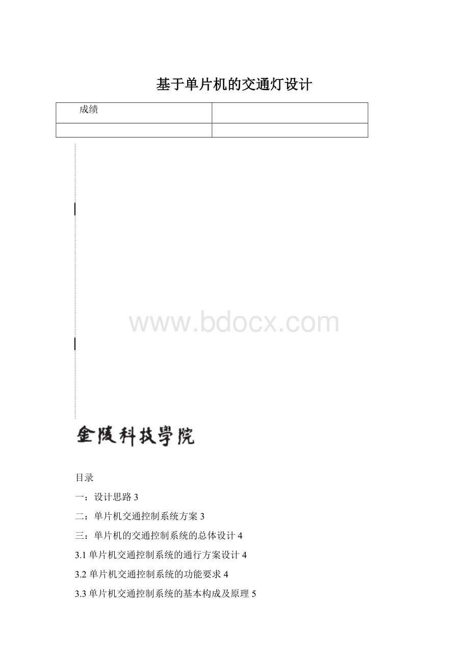 基于单片机的交通灯设计Word下载.docx