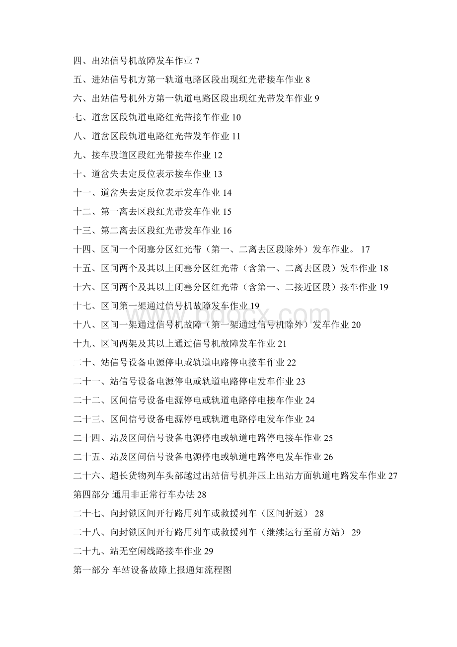 铁路行车非正常情况应急处理操作手册范本.docx_第2页