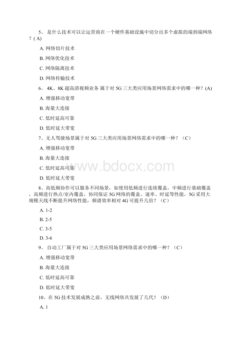 5G技术发展与未来应用习题库Word下载.docx_第2页