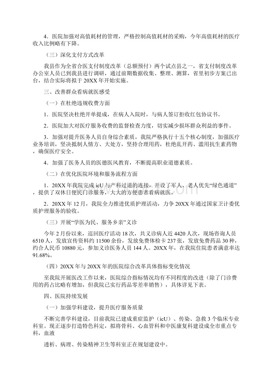 医院改革发展汇报材料.docx_第2页