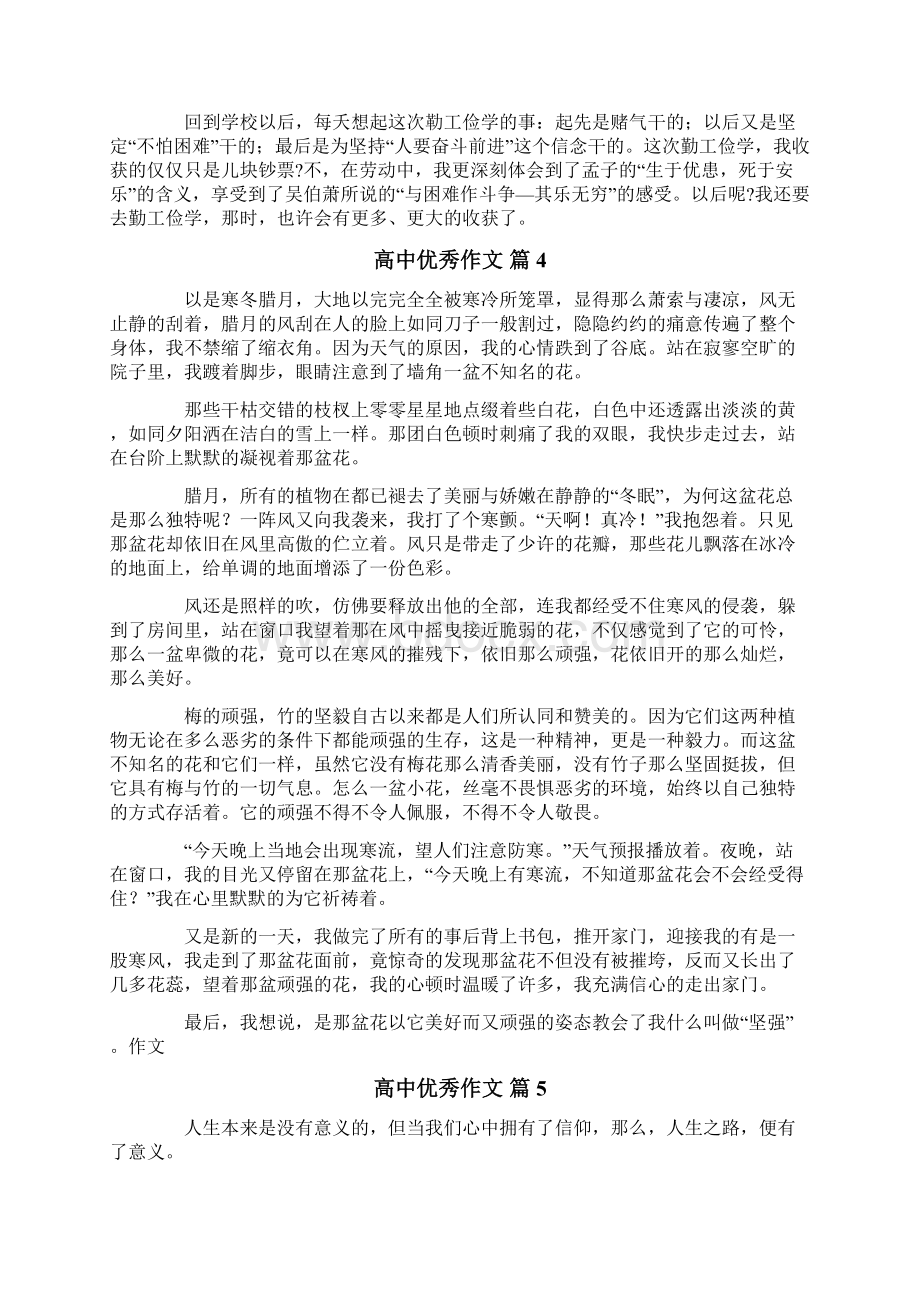 高中优秀作文集合十篇精选Word格式文档下载.docx_第3页