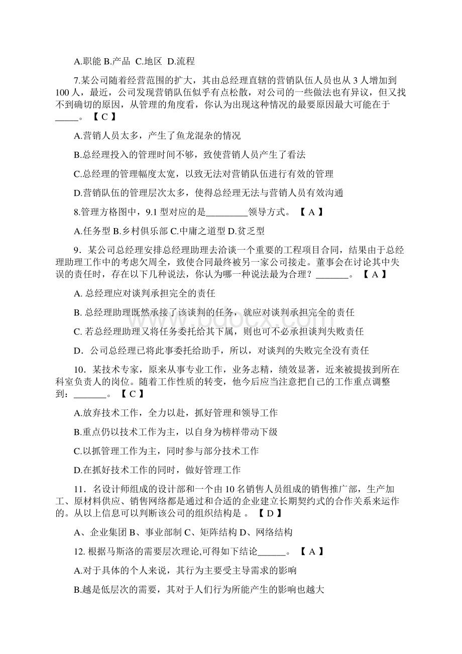 管理学期末考试试题A参考答案1Word文档下载推荐.docx_第2页