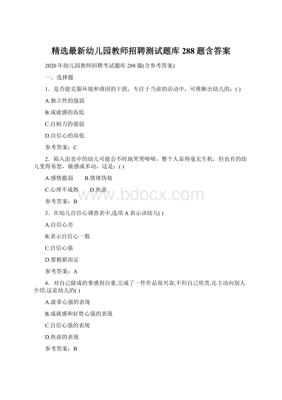 精选最新幼儿园教师招聘测试题库288题含答案Word文档格式.docx_第1页