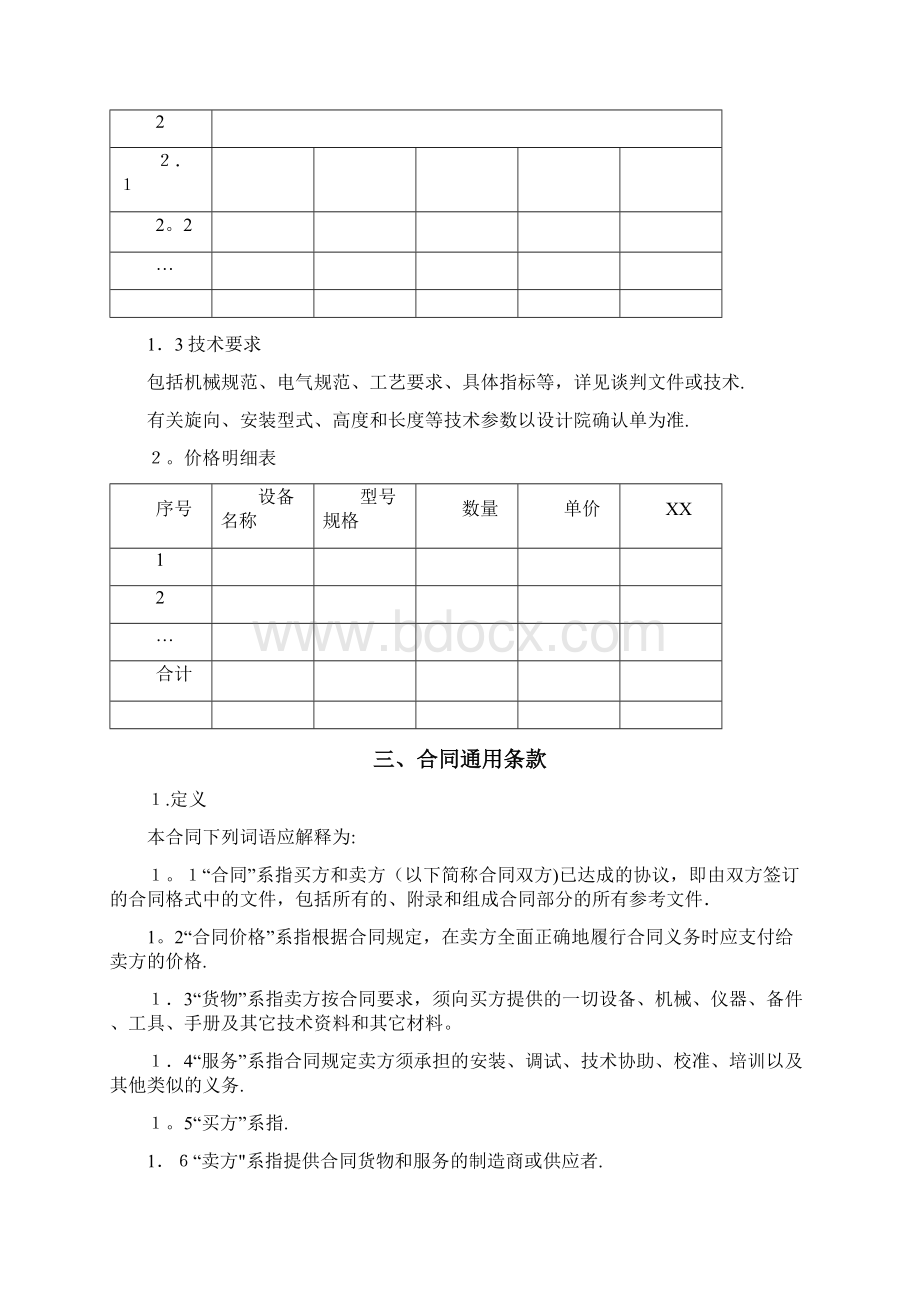 说明本合同条款是本次询价结束后招标人与中标人拟签订合同中的.docx_第3页