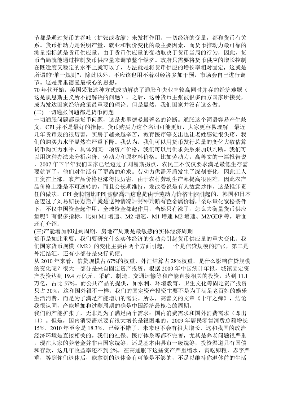 李国飞北大深圳产学研基地演讲很全面的投资学个人观点.docx_第2页