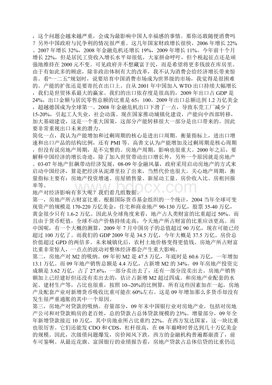 李国飞北大深圳产学研基地演讲很全面的投资学个人观点.docx_第3页