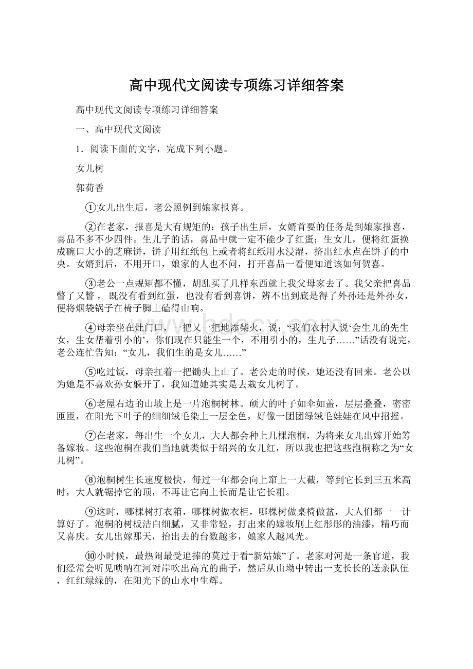 高中现代文阅读专项练习详细答案.docx