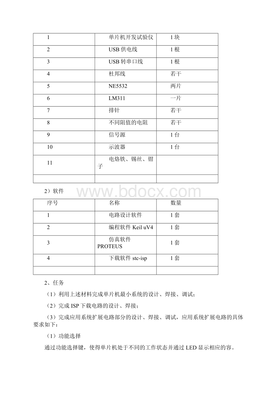 基于某51单片机的温度计设计.docx_第3页