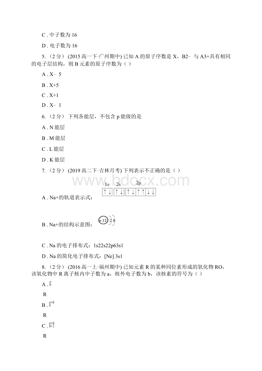 人教版化学高二选修3第一章第一节原子结构同步练习I卷.docx_第2页