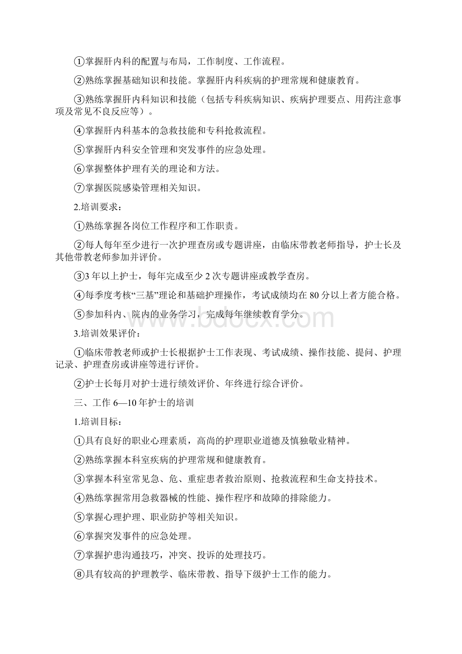 护理人员培训计划与护理人员培训计划范例汇编doc.docx_第2页