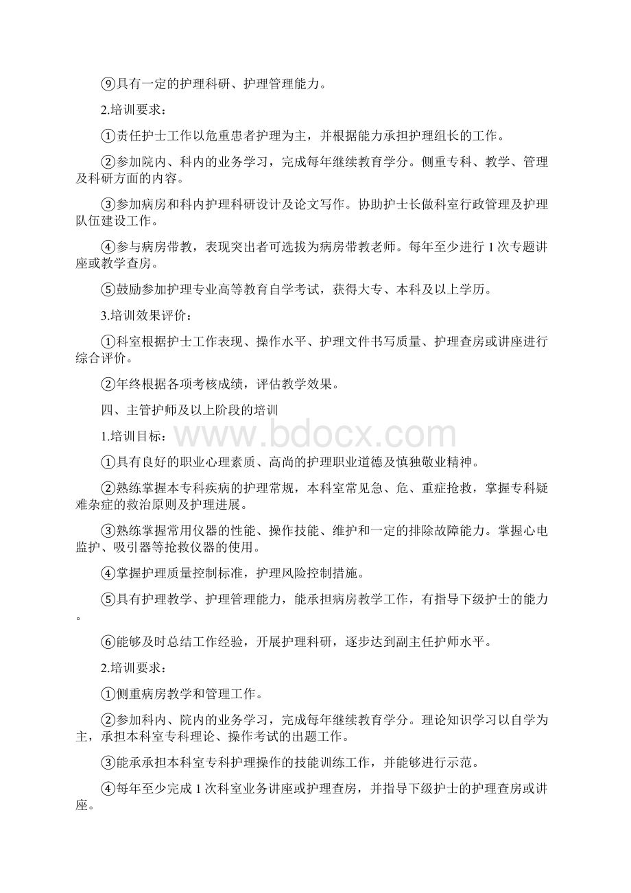 护理人员培训计划与护理人员培训计划范例汇编doc.docx_第3页