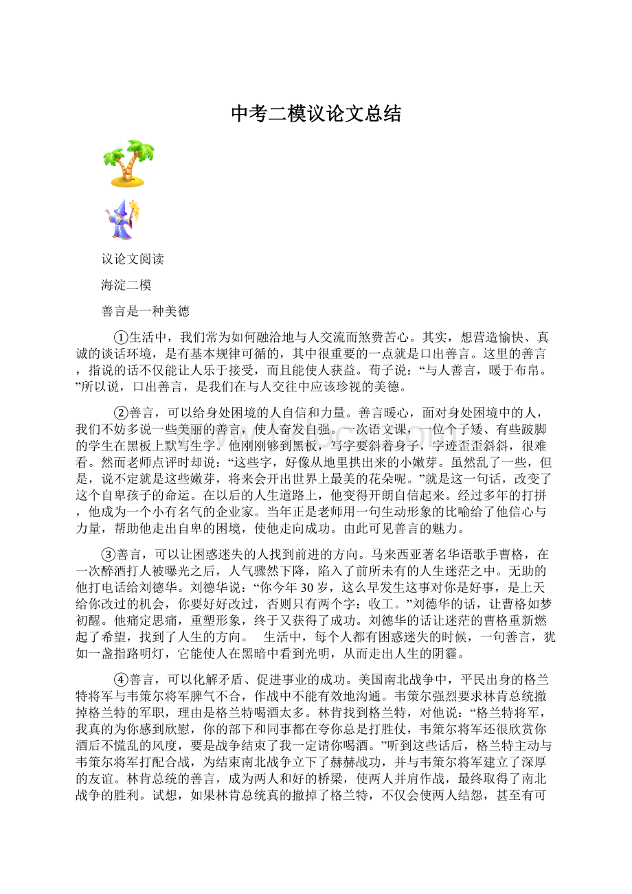 中考二模议论文总结.docx