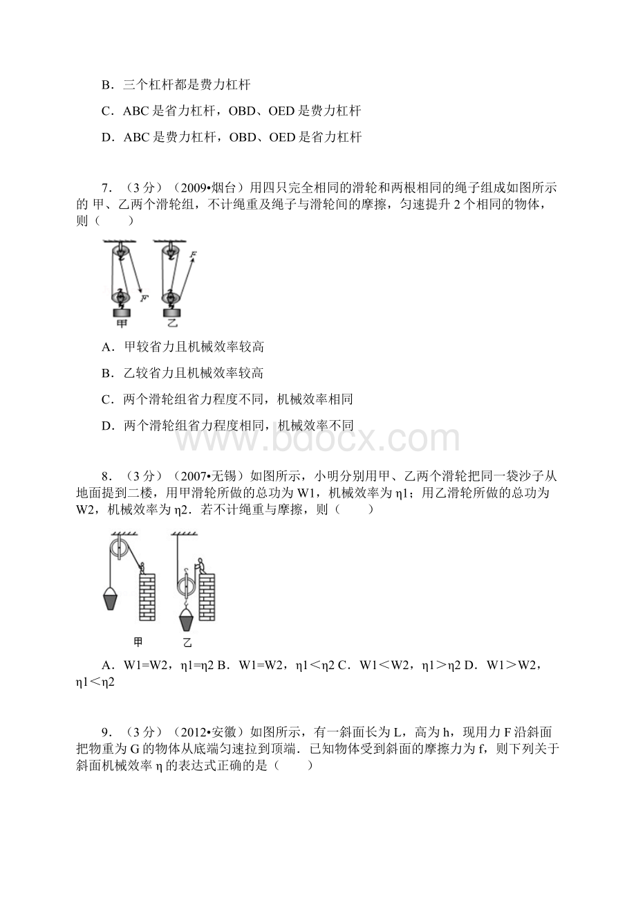 华师大版科学九年级上册《简单机械与功》综合测评卷.docx_第3页