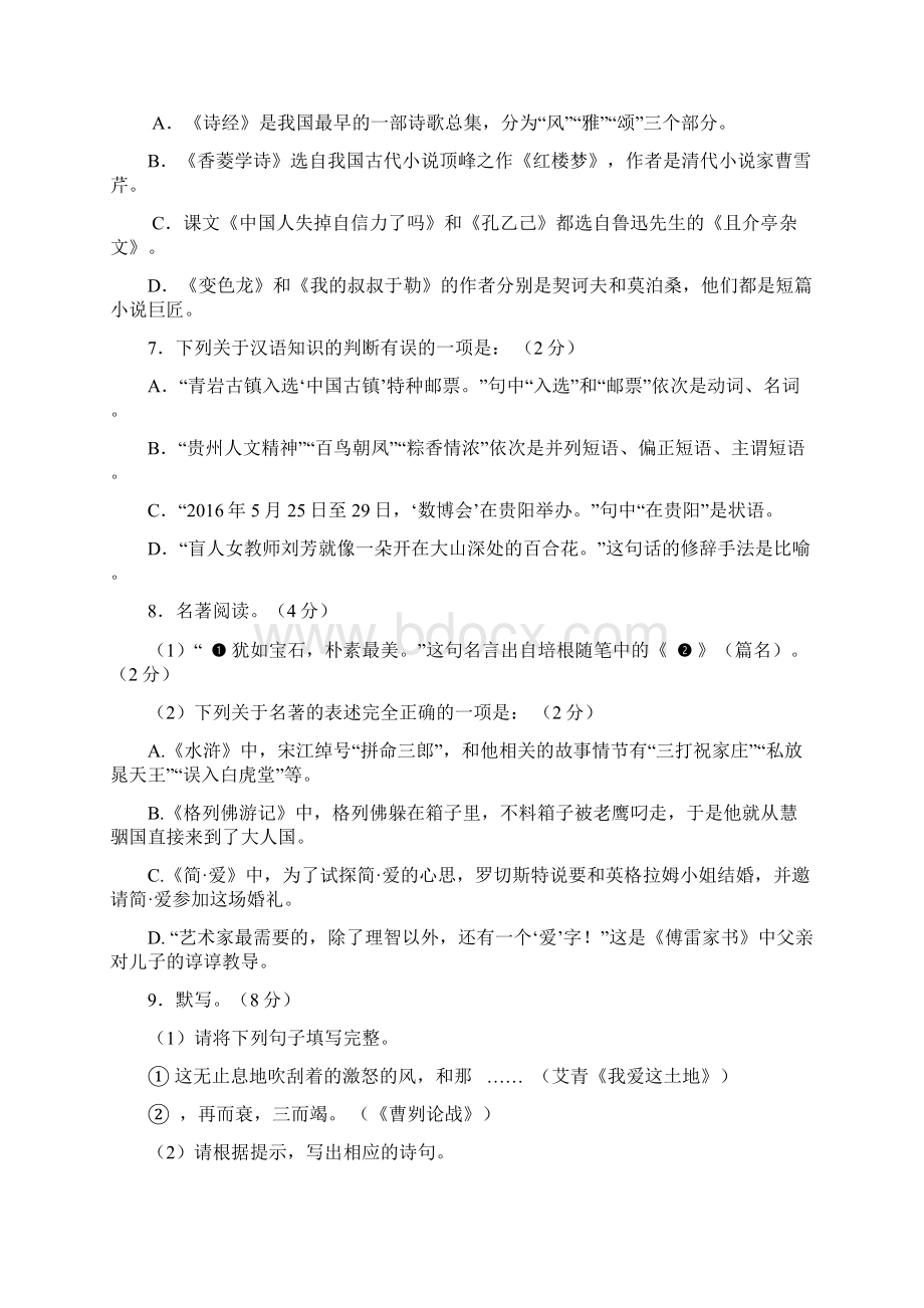 语文试题及答案Word文档格式.docx_第2页