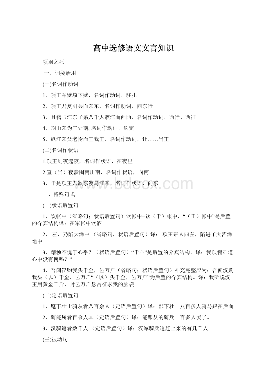 高中选修语文文言知识.docx