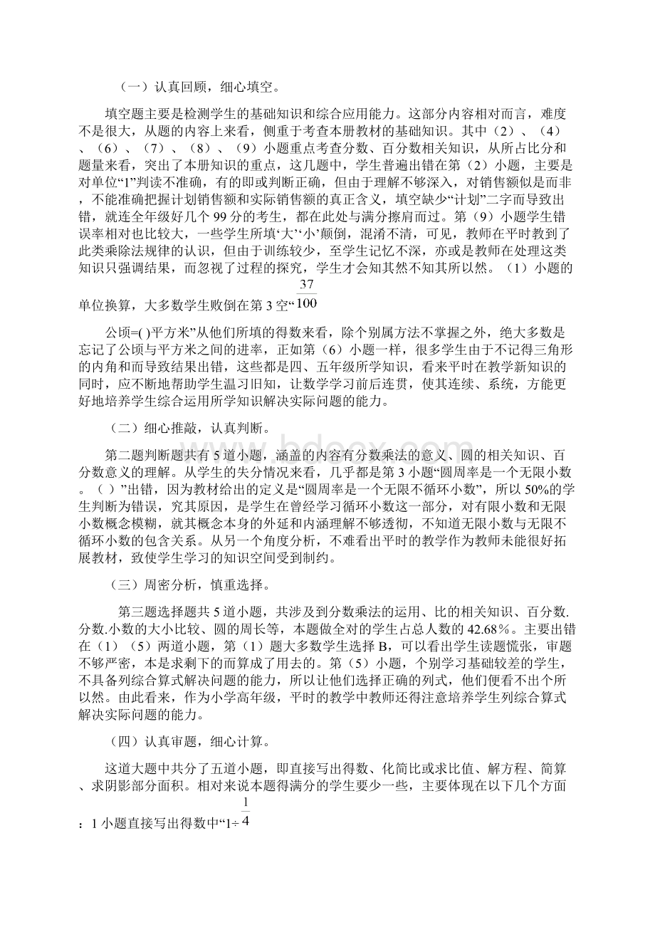 六年级数学质量分析Word格式.docx_第3页