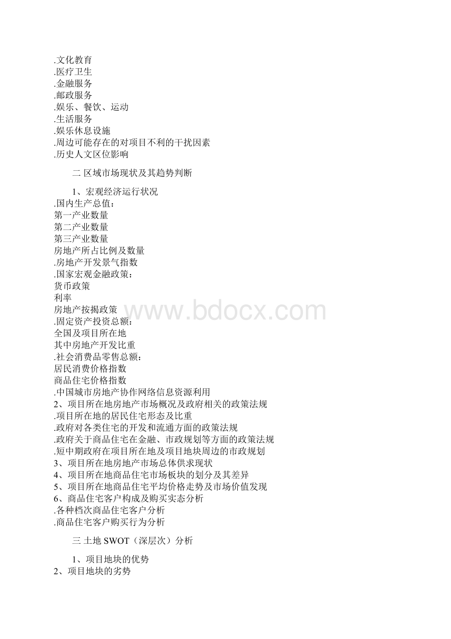 房地产营销策划案例1Word格式.docx_第2页