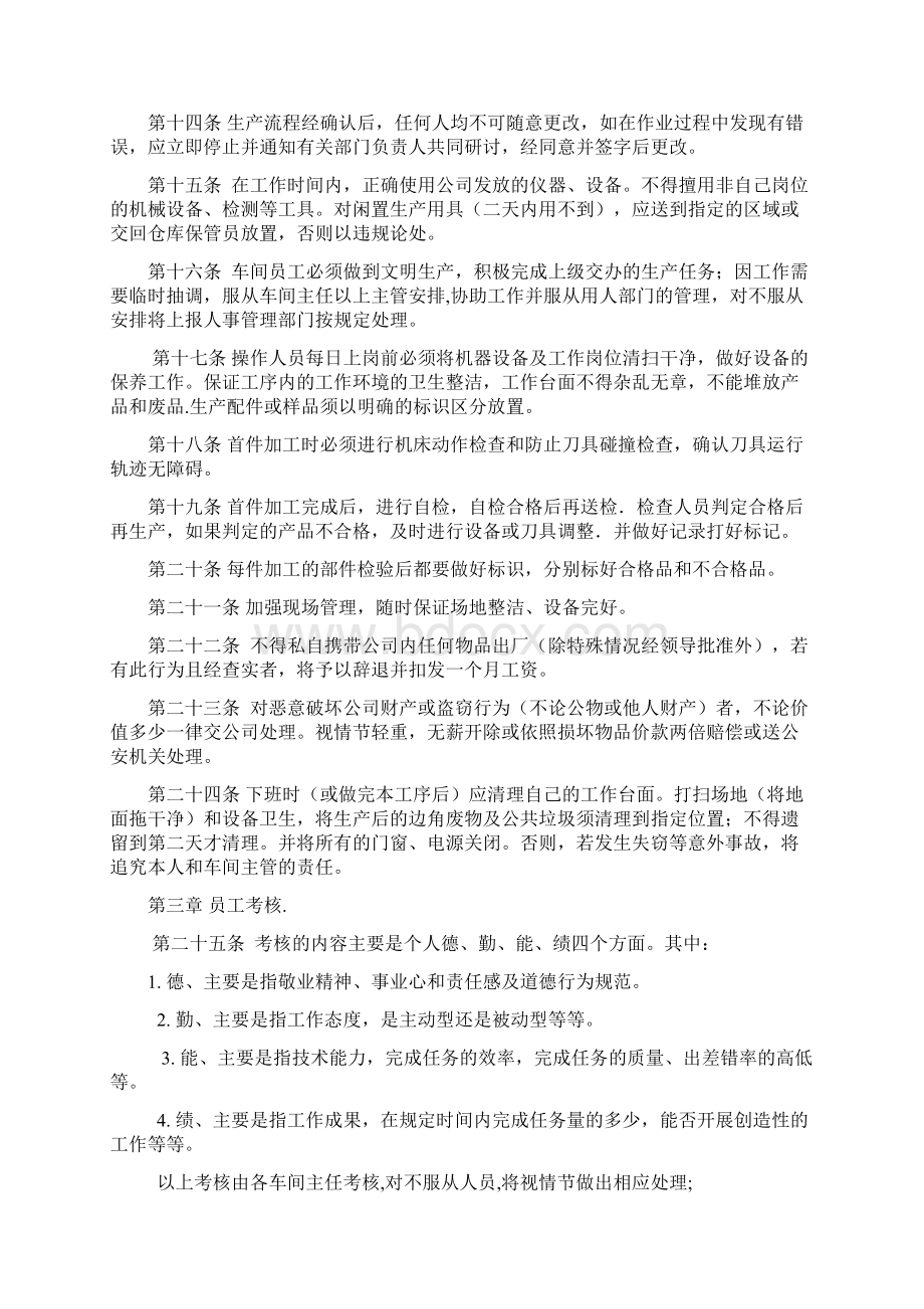 车间管理制度Word文件下载.docx_第2页