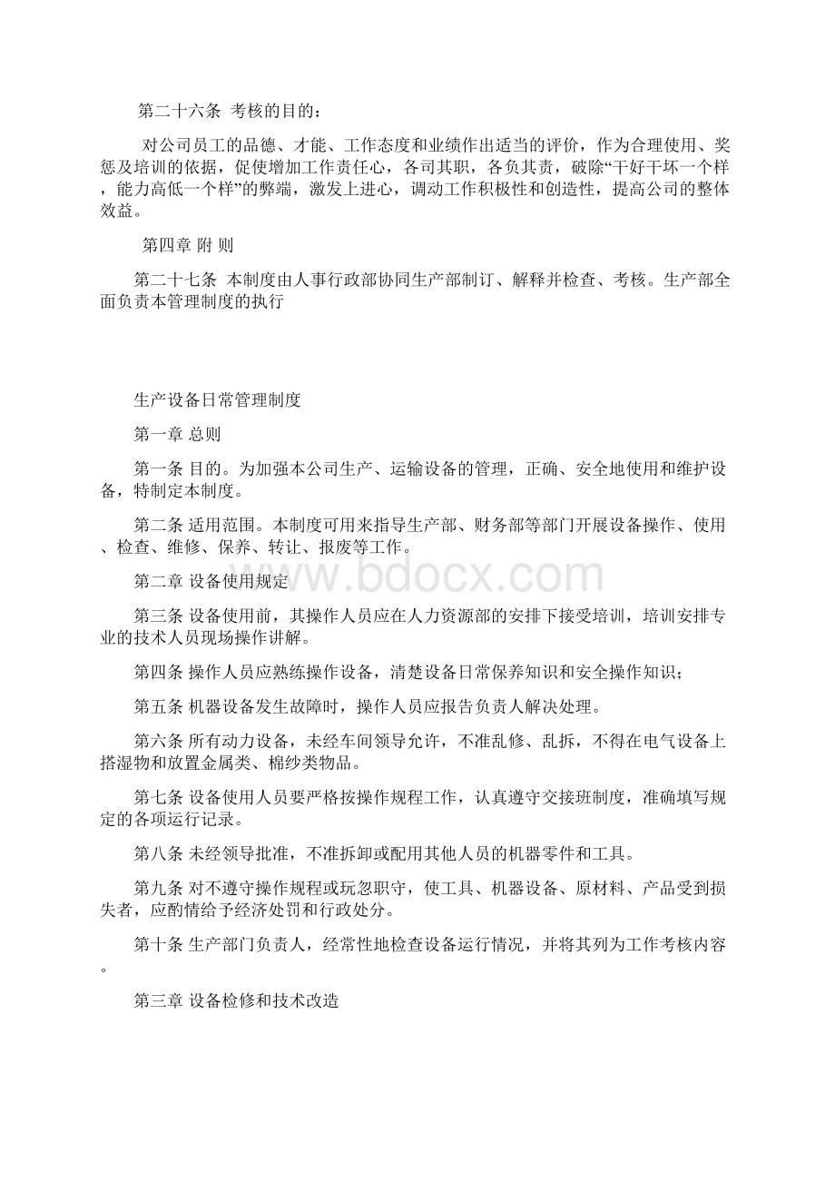 车间管理制度Word文件下载.docx_第3页