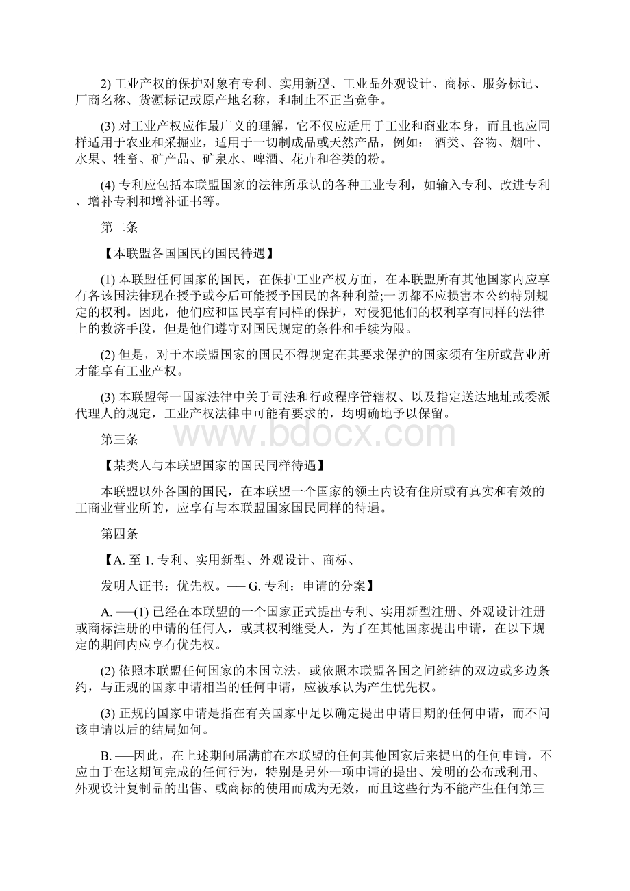 保护工业产权巴黎公约是什么意思Word格式.docx_第3页