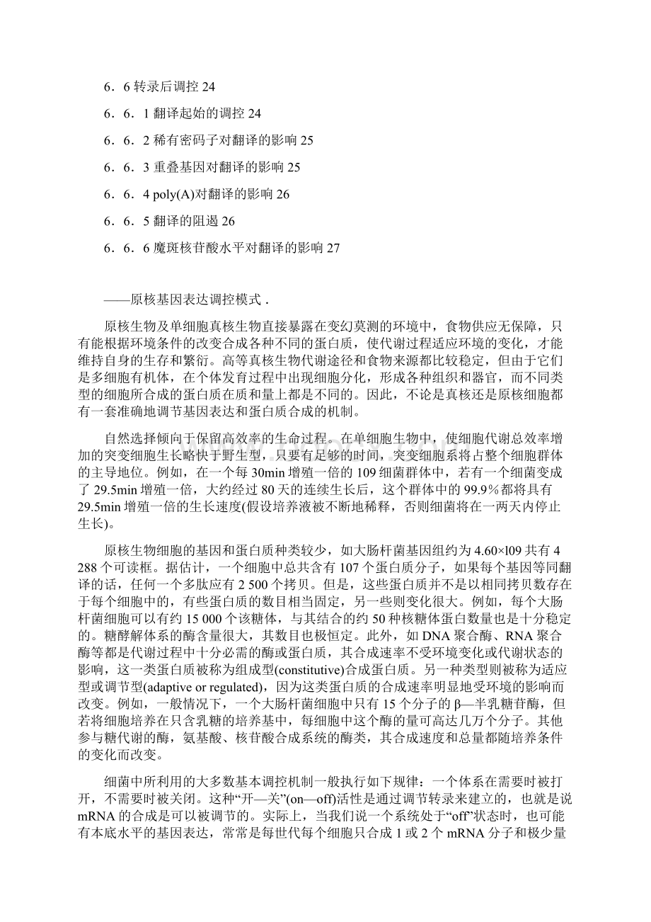 第六章 基因的表达与调控Word文档下载推荐.docx_第2页