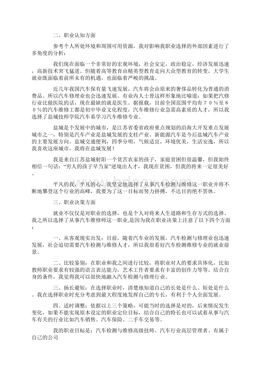 职业规划职业规划模板十篇.docx_第3页