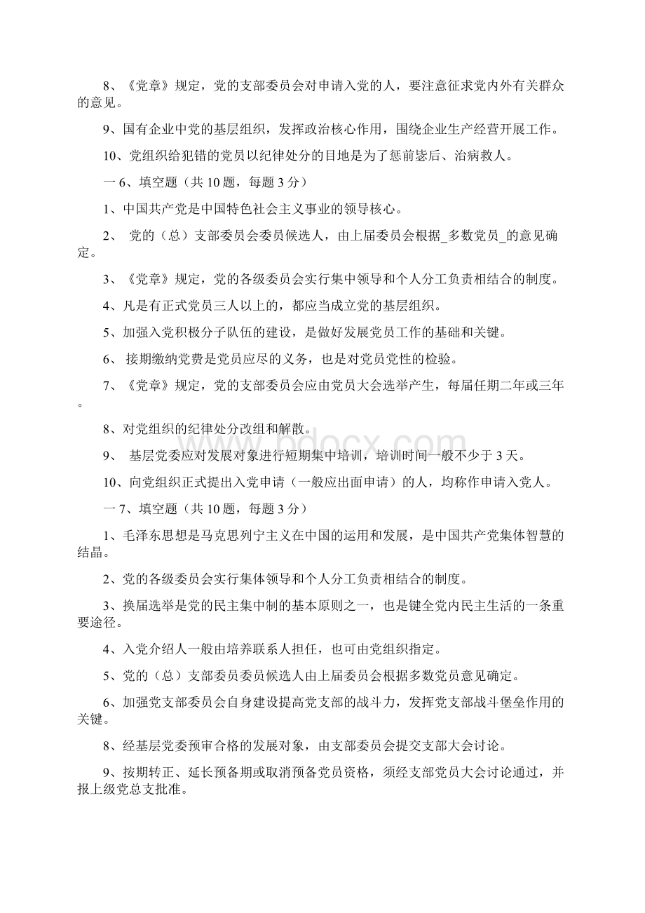 党支部书记考试题.docx_第3页