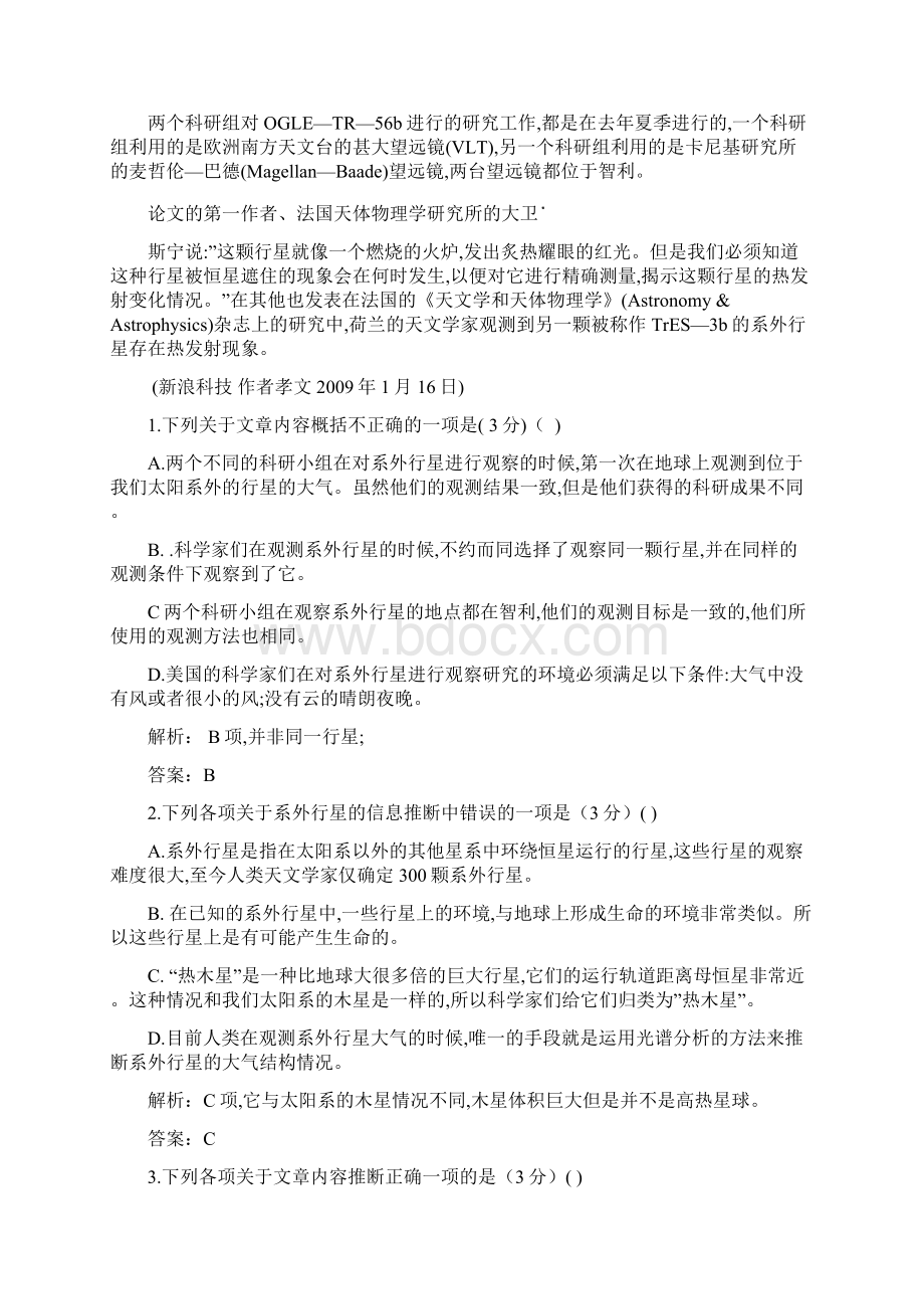 高一语文期中考答案Word文件下载.docx_第2页