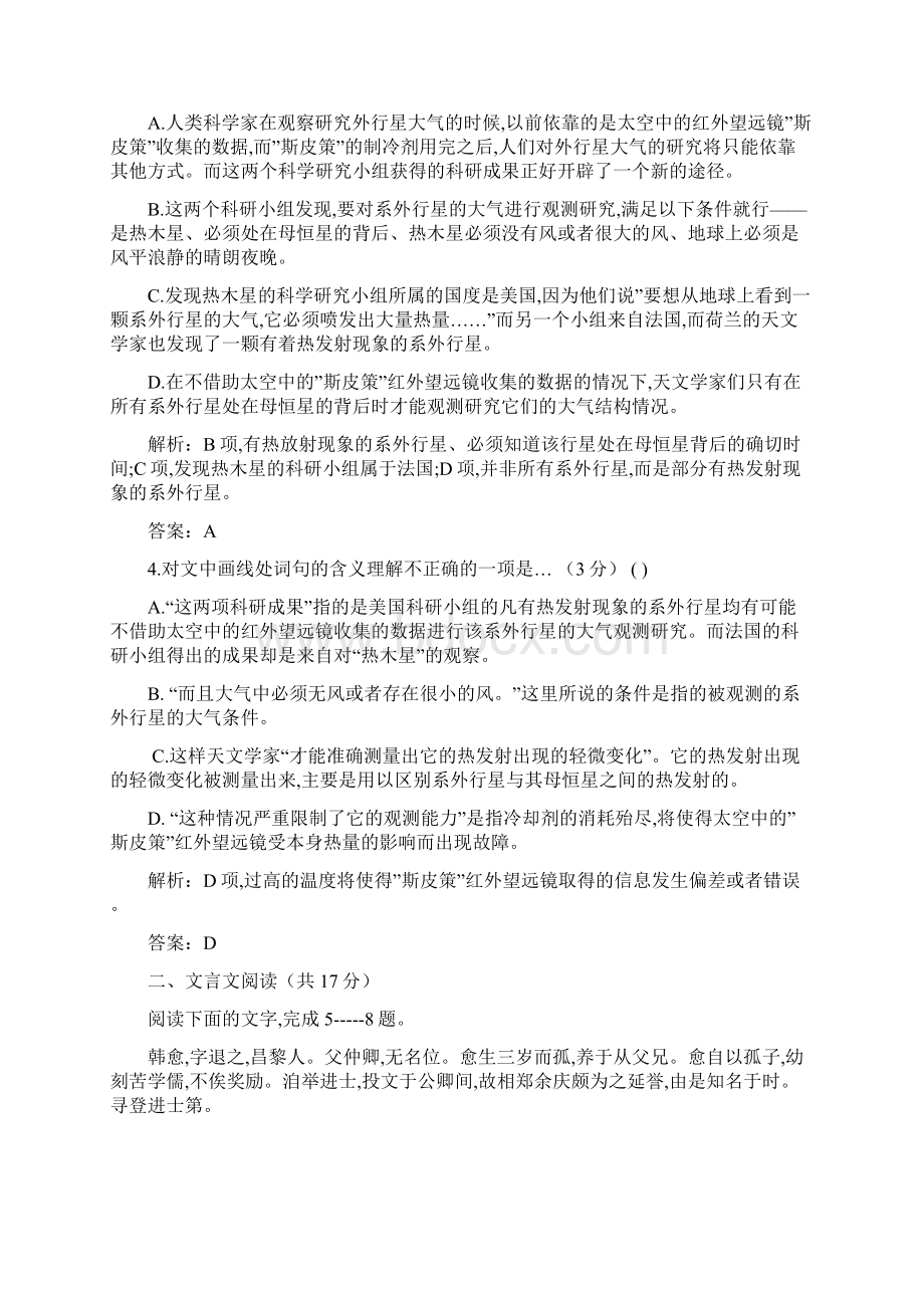 高一语文期中考答案Word文件下载.docx_第3页