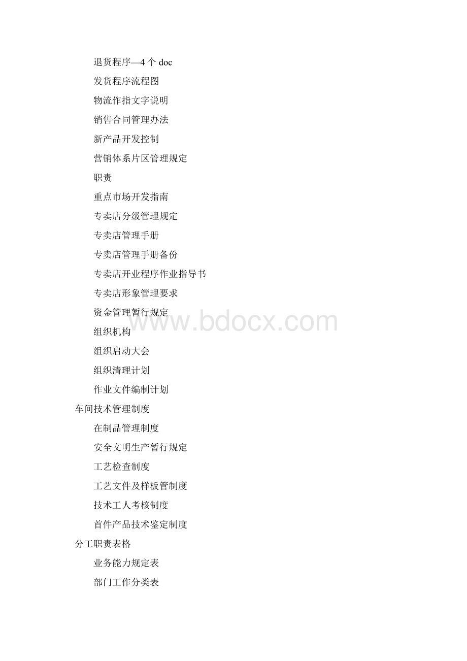 服饰行业管理大全提纲Word格式文档下载.docx_第2页