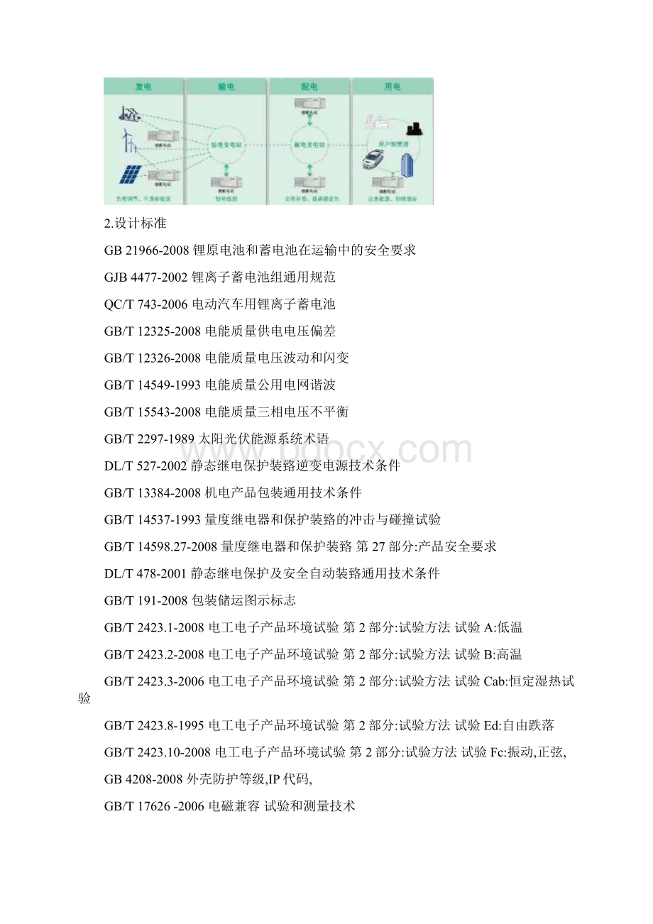 储能电站总体技术方案.docx_第2页