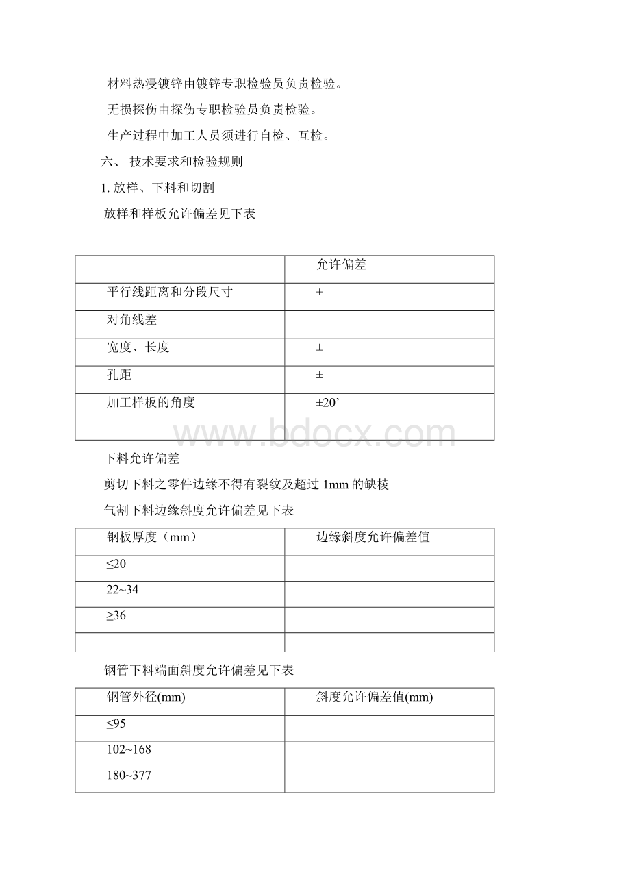 铁塔检验规程.docx_第2页