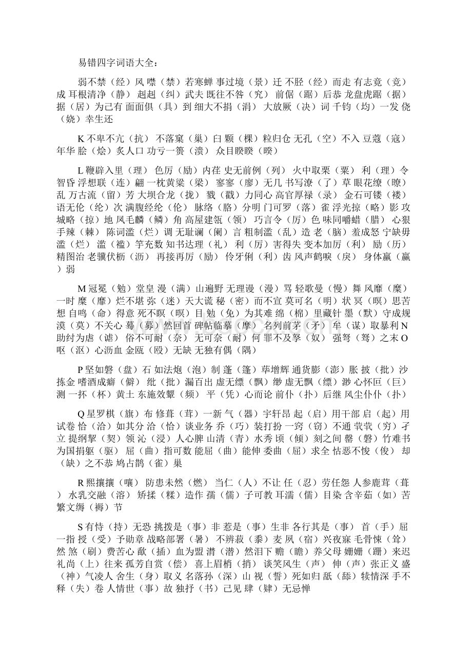 易错四字成语解释大全.docx_第2页