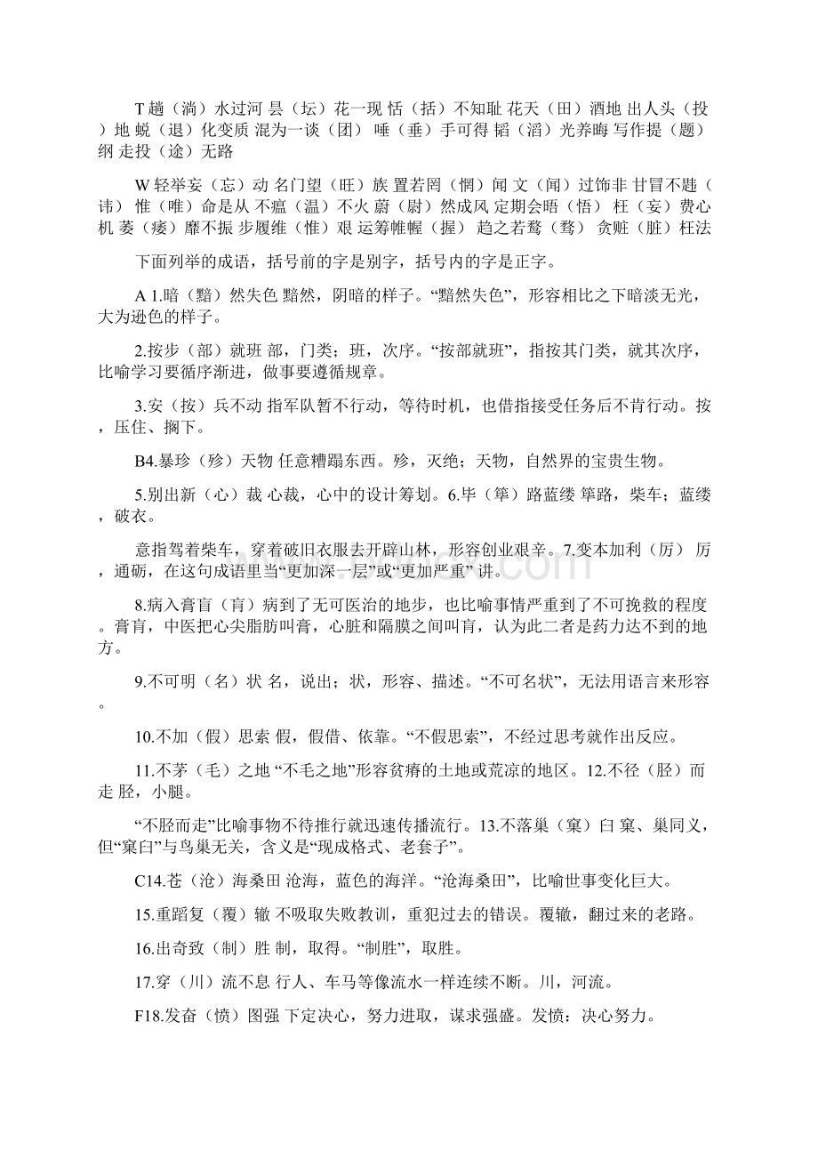 易错四字成语解释大全.docx_第3页