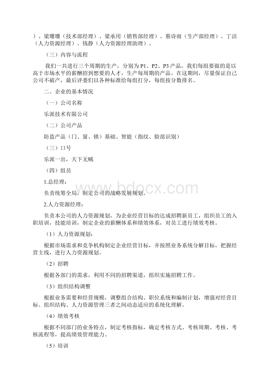 人力资源管理沙盘模拟实习报告Word格式.docx_第2页