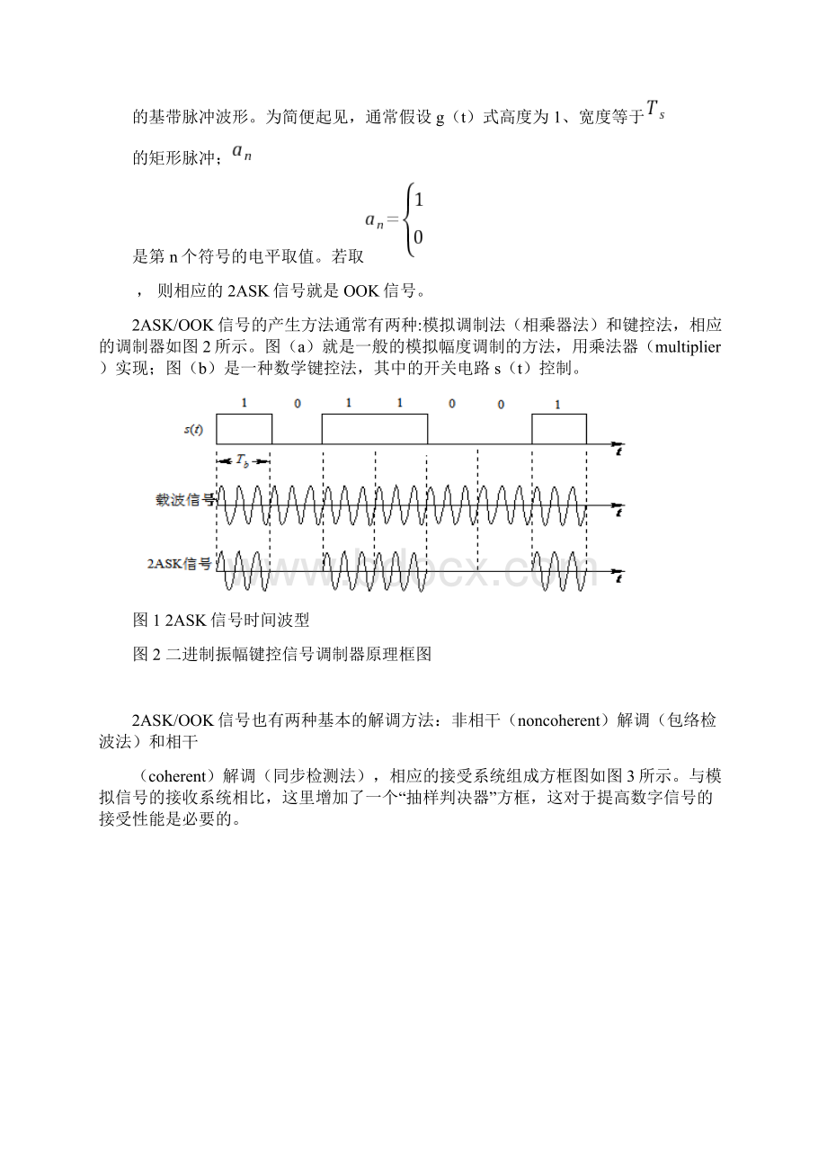 基于simulink的数字通信系统仿真采用2ASK调制技术.docx_第2页