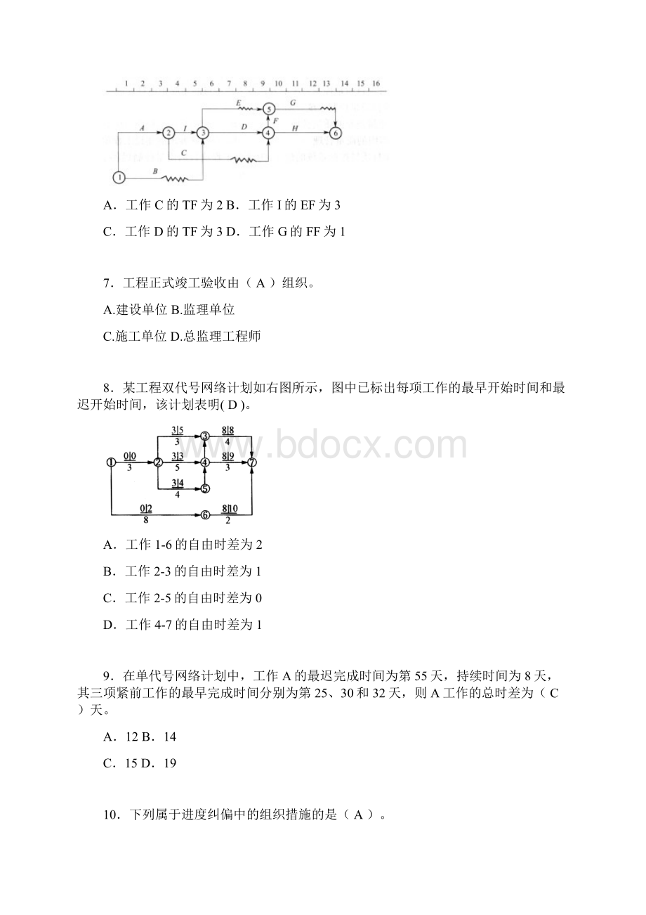 建筑工程项目管理复习题含答案am文档格式.docx_第2页