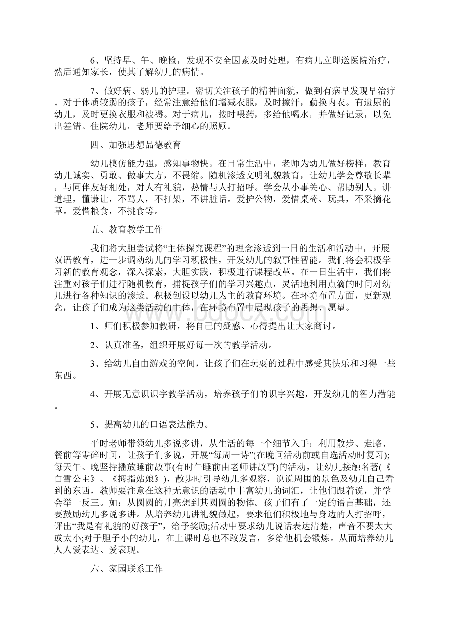 新小班班级工作计划.docx_第3页