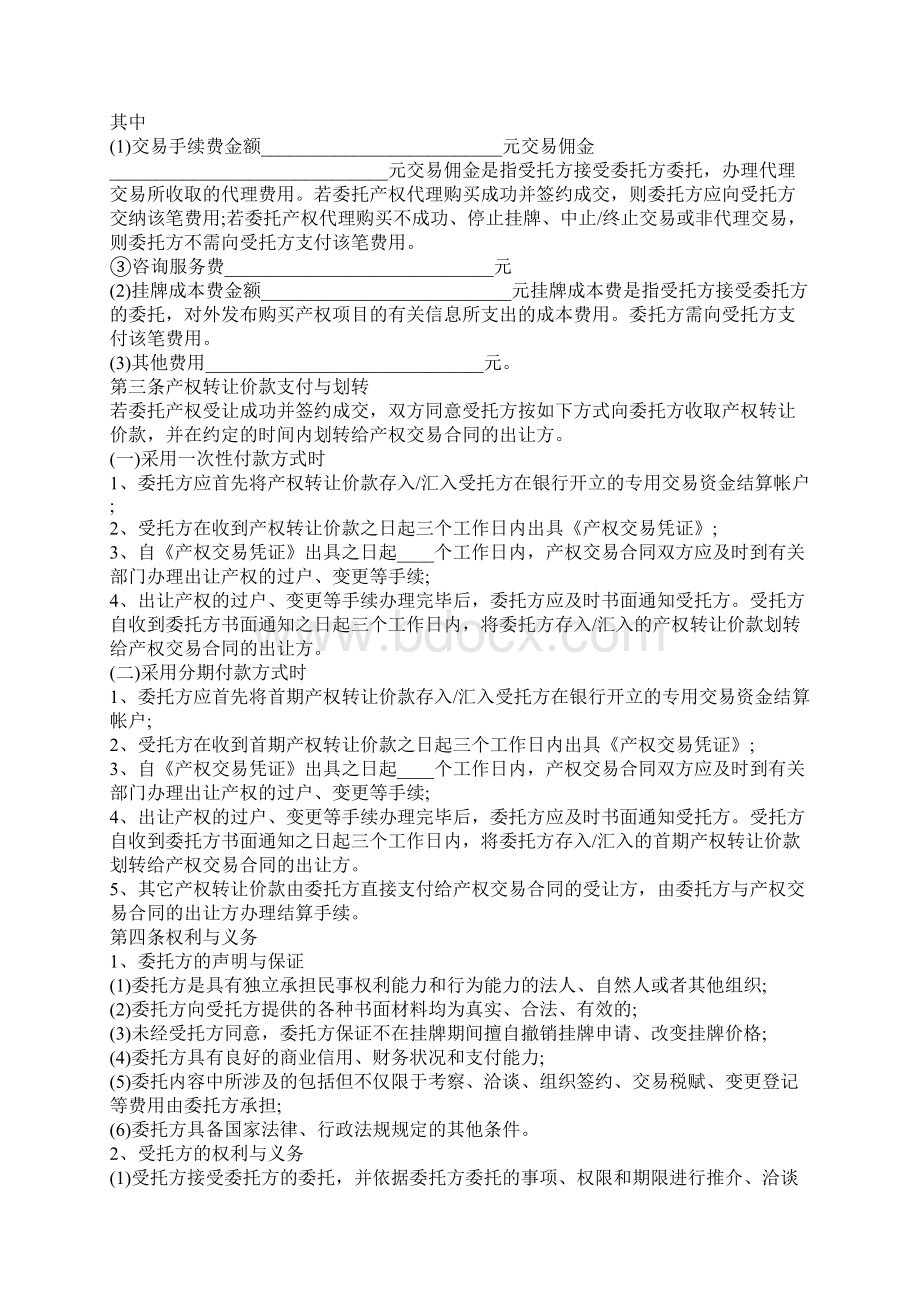 委托购买合同范本.docx_第2页