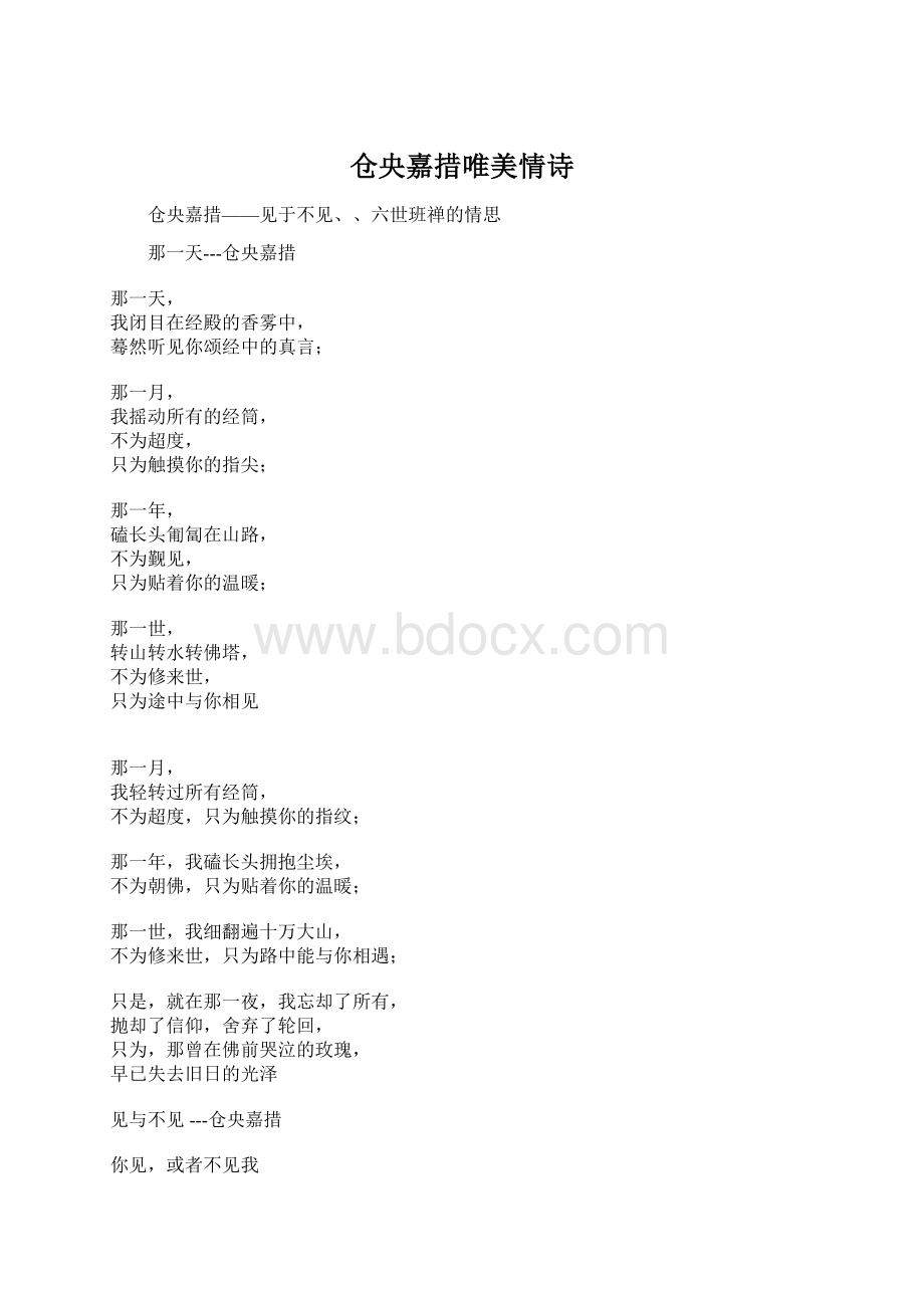 仓央嘉措唯美情诗.docx