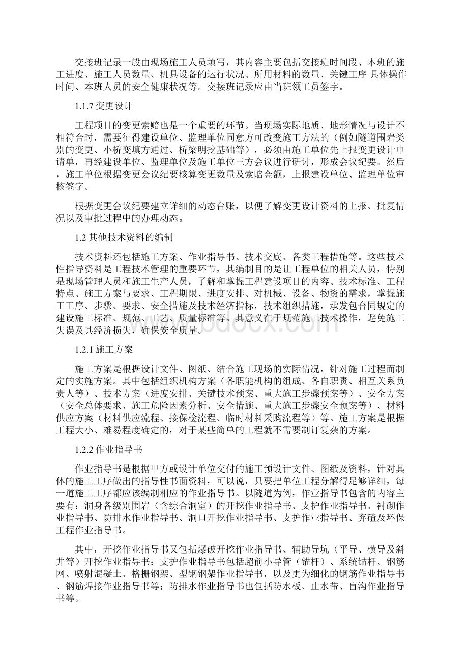 内业资料整理方案Word格式.docx_第3页