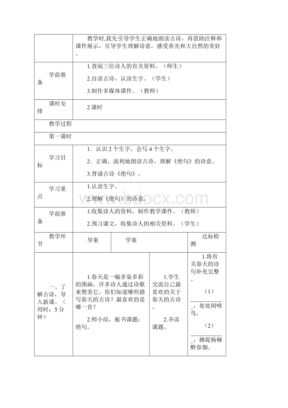 新统编版三年级语文下册表格式全册教案及全套导学案含语文园地习作口语交际等Word格式.docx_第3页