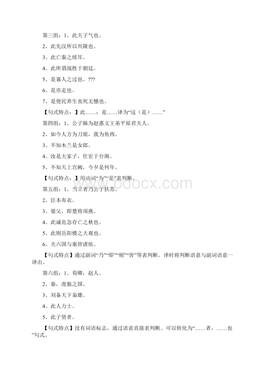 届文言文特殊句式固定句式教师版.docx_第2页