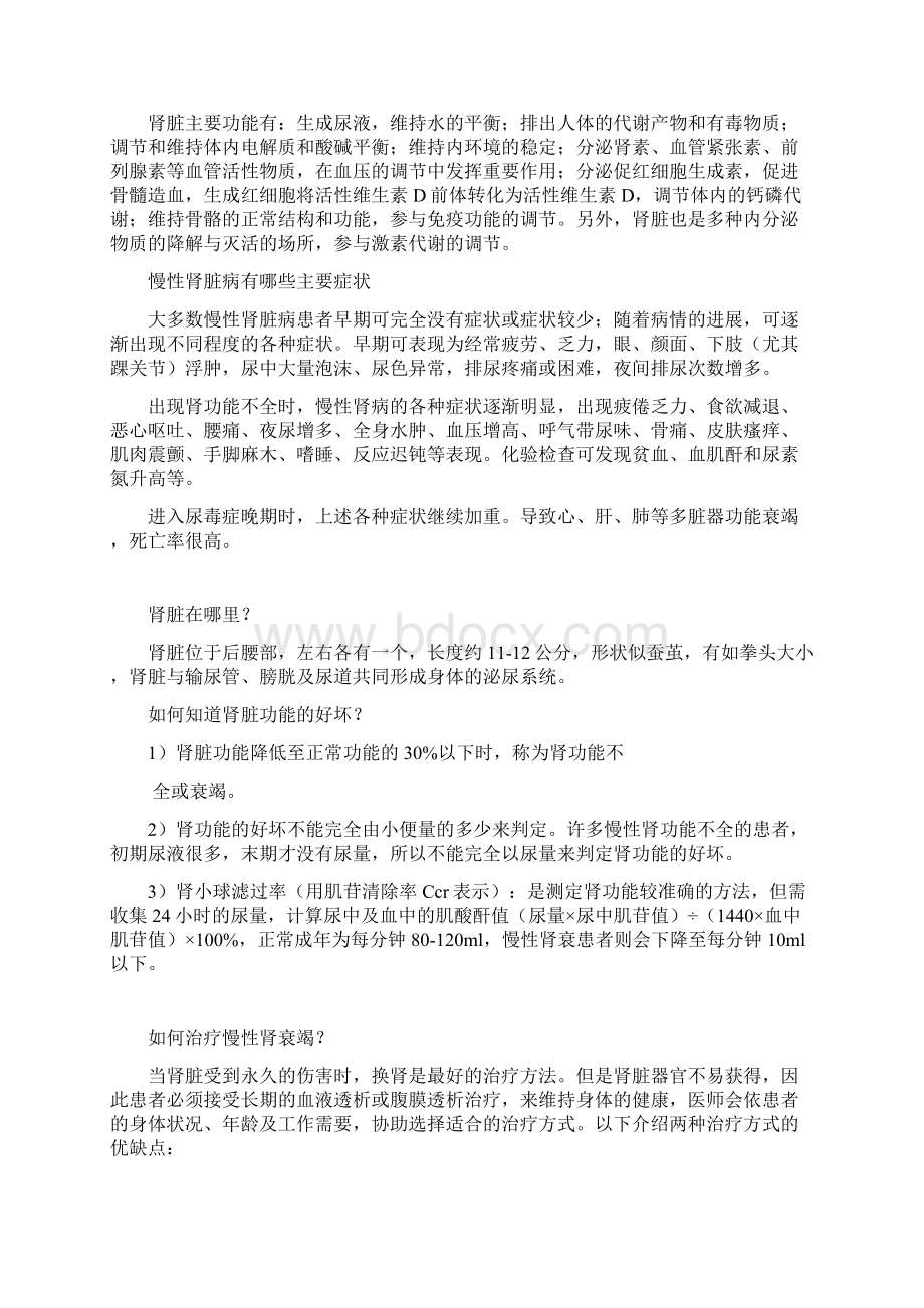 透析室肾友说明材料快乐透析轻松生活.docx_第2页