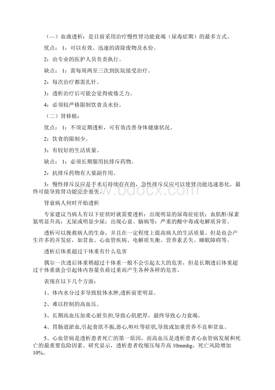 透析室肾友说明材料快乐透析轻松生活.docx_第3页